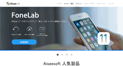 Desktop Screenshot of aiseesoft.jp