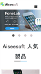 Mobile Screenshot of aiseesoft.jp